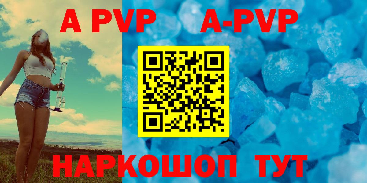 Alfa_PVP кристаллы Балаково