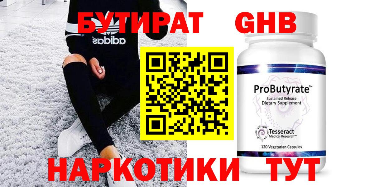 БУТИРАТ бутик Балаково