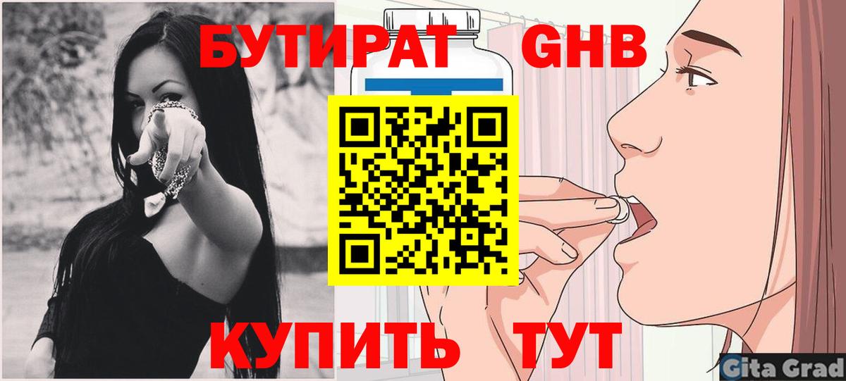 Балаково  БУТИРАТ Butirat  Бутират  Вход с VPN 