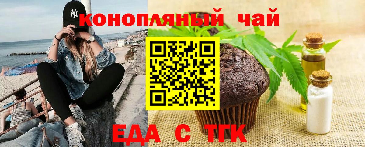 Балаково  Еда ТГК конопля  Вход с VPN 