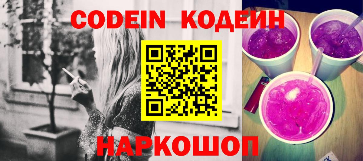 Балаково  Кодеин напиток Lean (лин)  Вход с VPN  Кодеин Purple Drank 