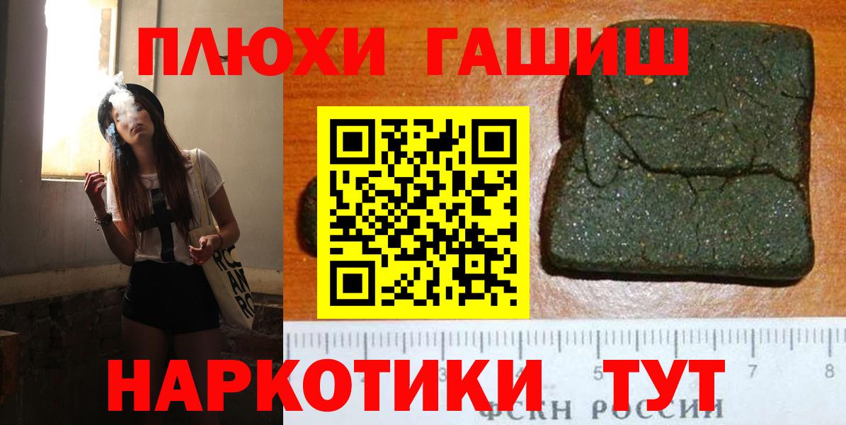 ГАШ hashish Балаково