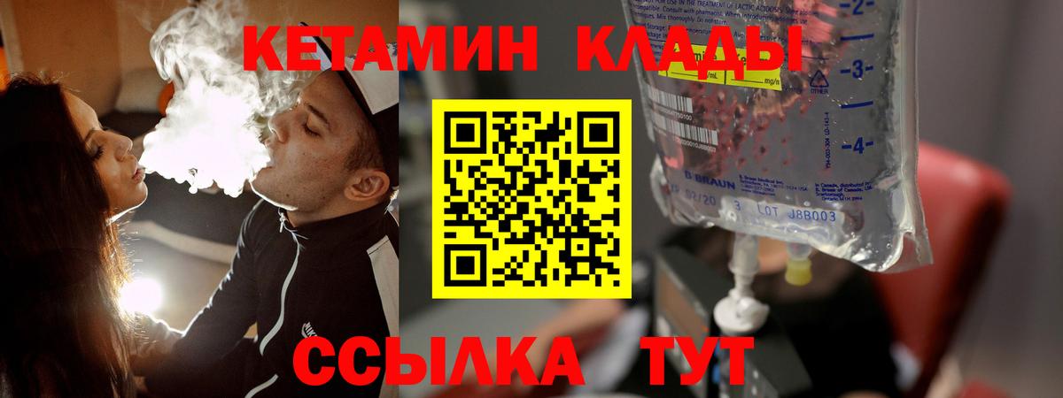 Кетамин ketamine Балаково