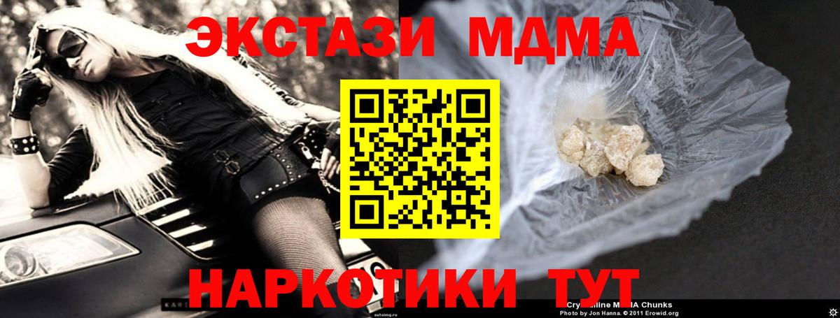 MDMA  Вход с VPN  Балаково  MDMA crystal  МДМА Molly 