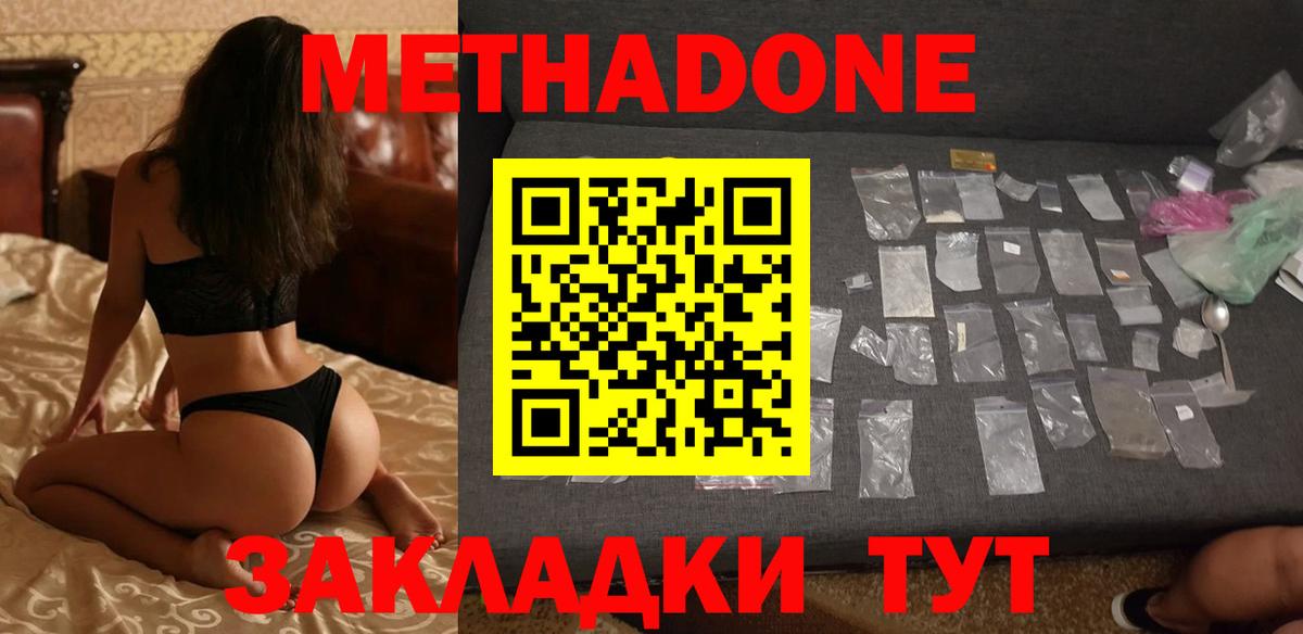 МЕТАДОН мёд  Метадон кристалл  Вход с VPN  Балаково 
