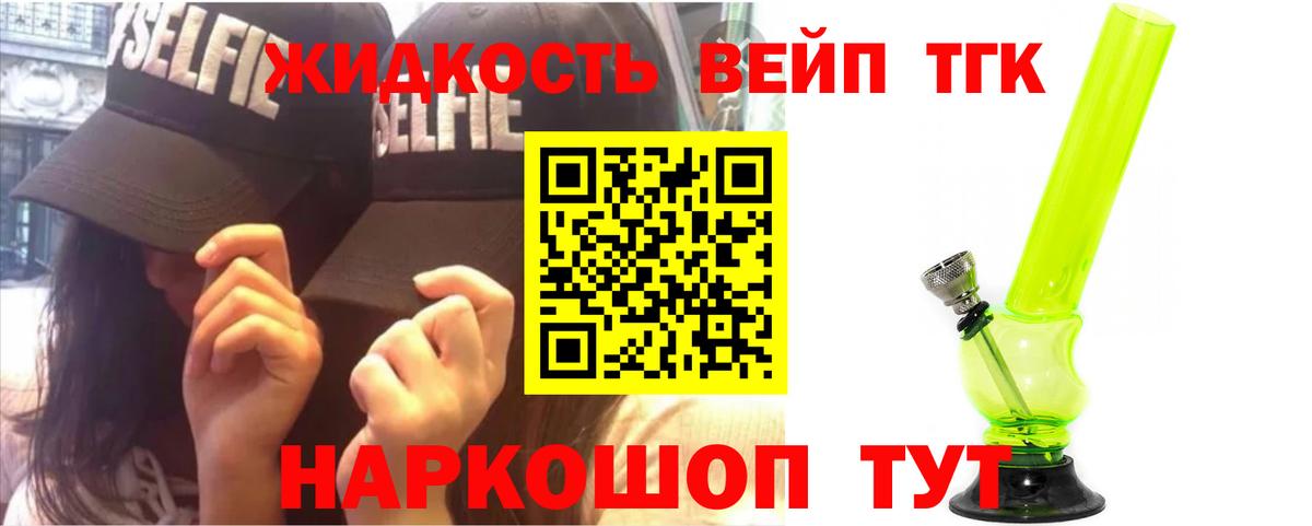 Дистиллят ТГК вейп с тгк Балаково