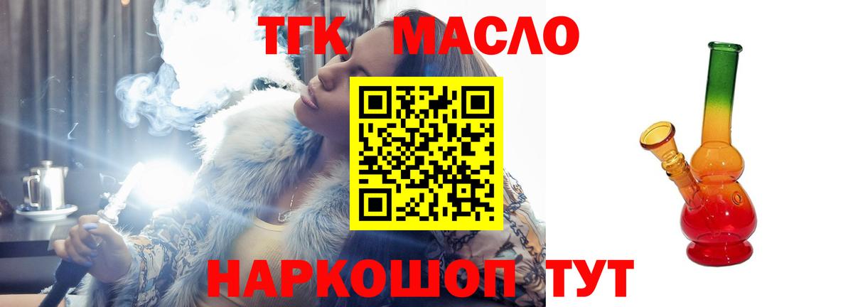 Балаково  ТГК THC oil  Вход с VPN 
